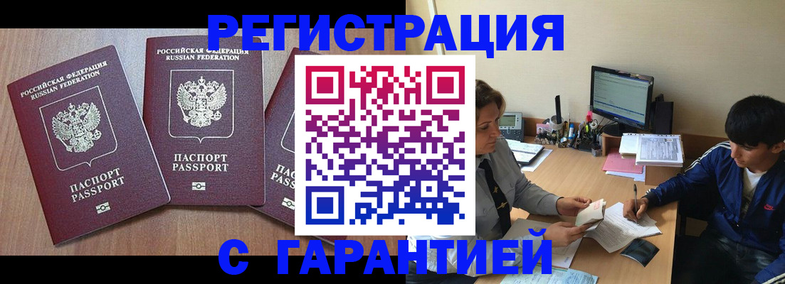 временная регистрация гарантия в Кимрах