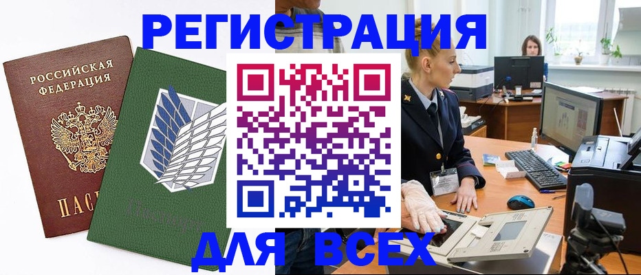 прописка штамп в Кимрах