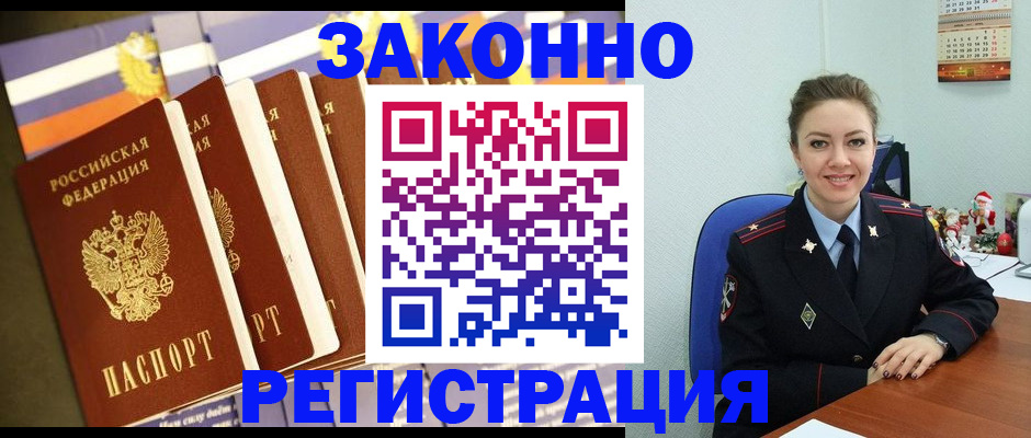 прописка в квартире в Кимрах