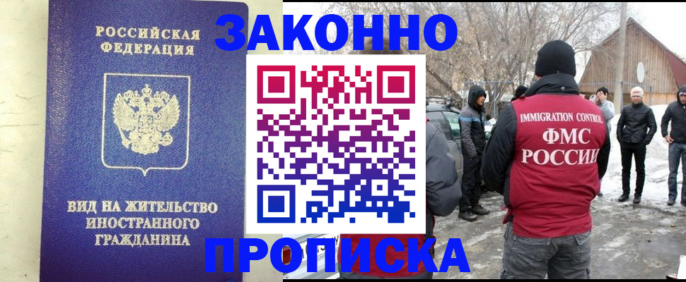 прописка законно в Кимрах