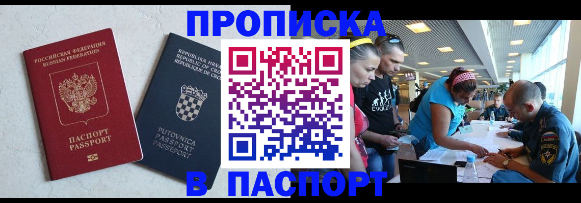 прописка ребенка в Кимрах