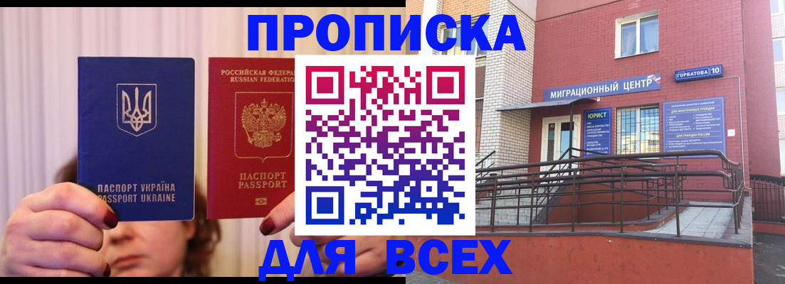 прописка штамп в Кимрах